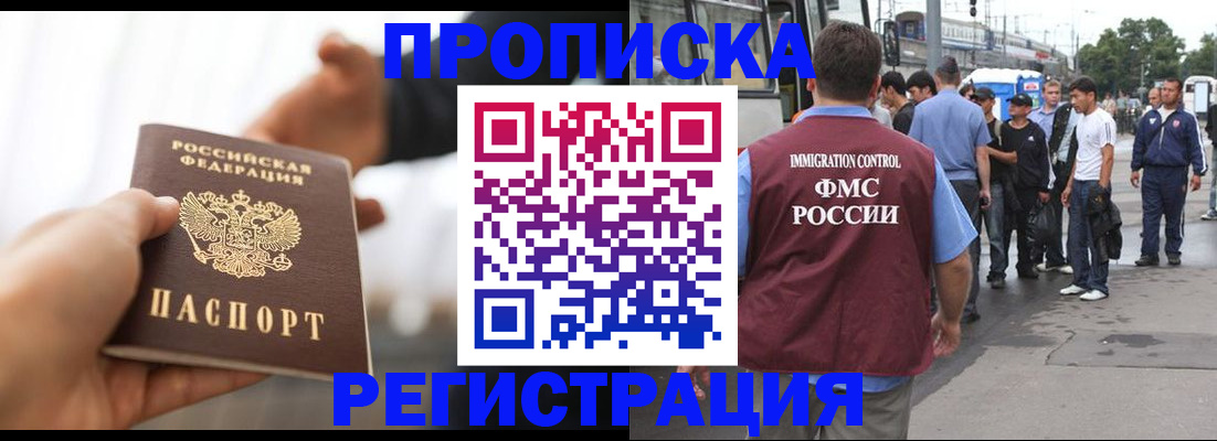 временная регистрация для всех в Гвардейске
