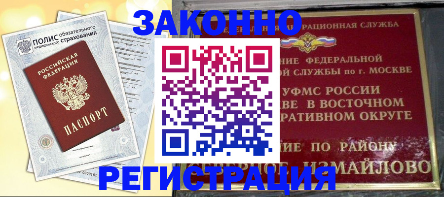 временная регистрация в квартире в Гвардейске